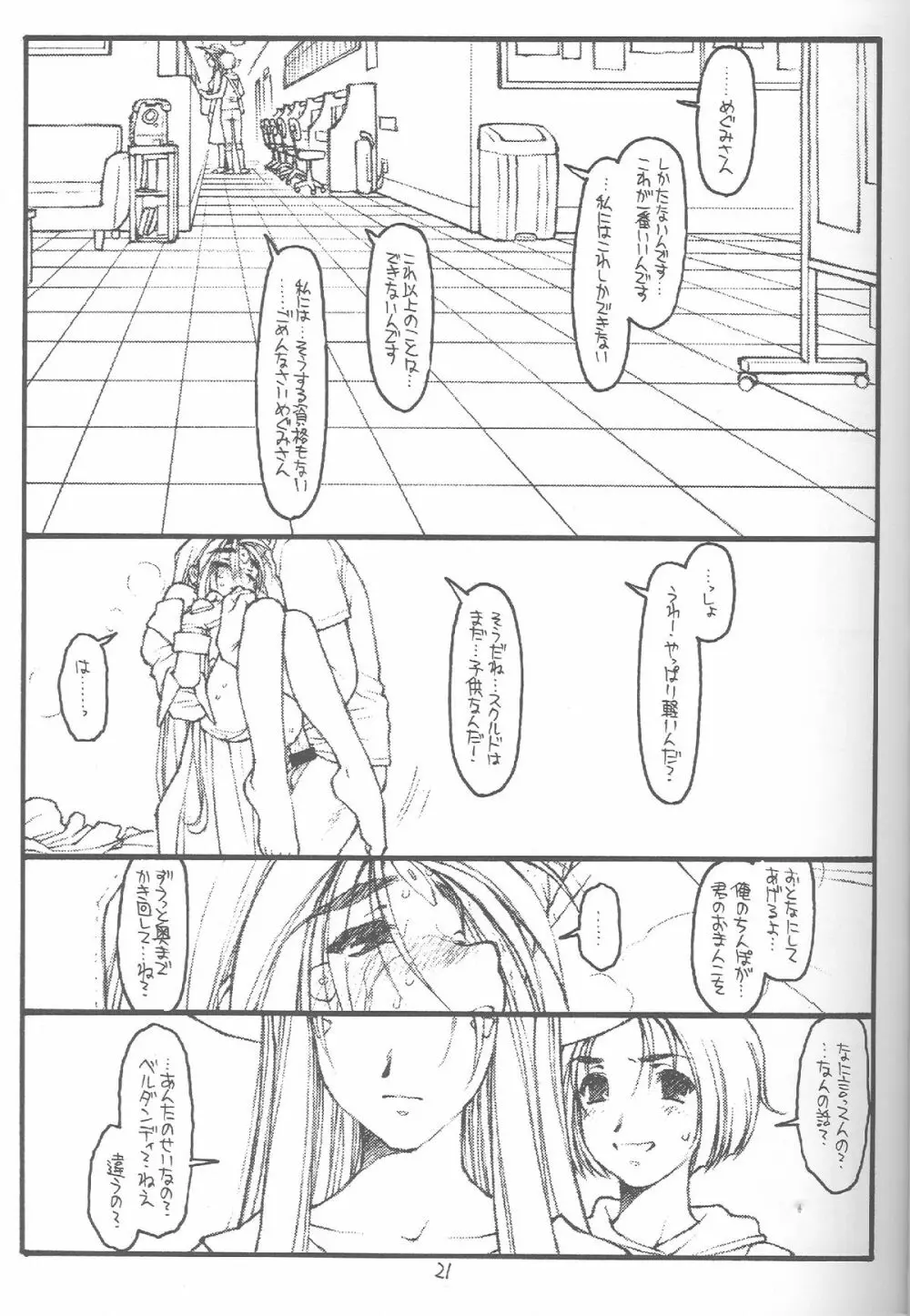 O, My Sadness Episode #4 改訂版 Page.18