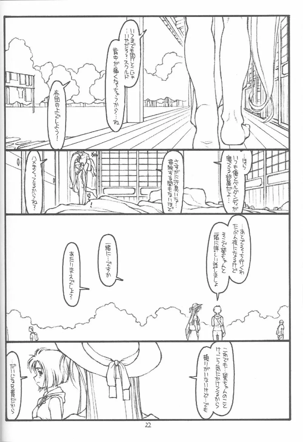 O, My Sadness Episode #4 改訂版 Page.19