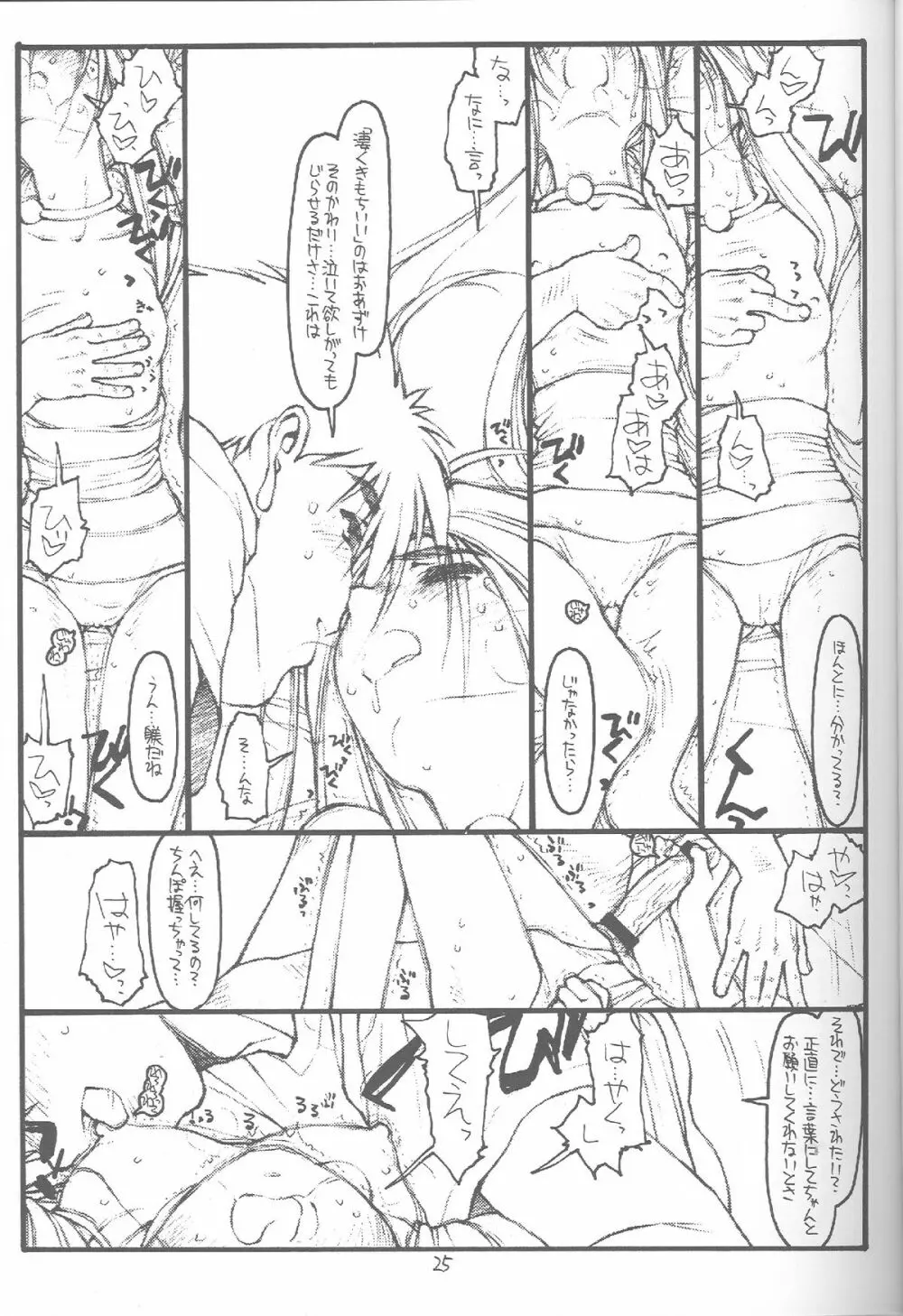 O, My Sadness Episode #4 改訂版 Page.22