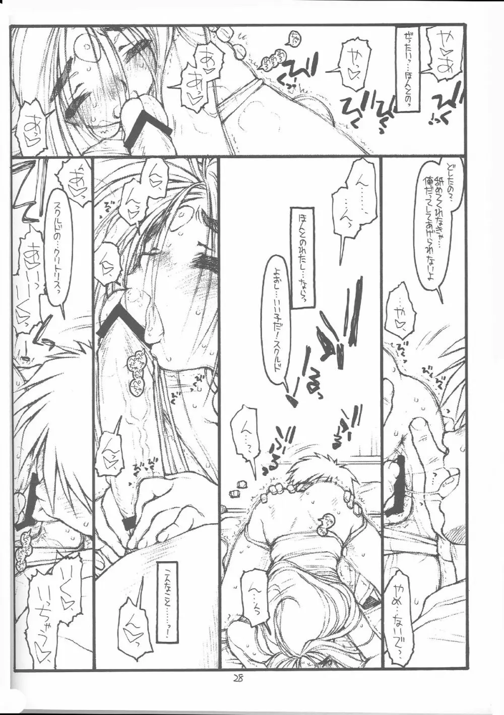 O, My Sadness Episode #4 改訂版 Page.25