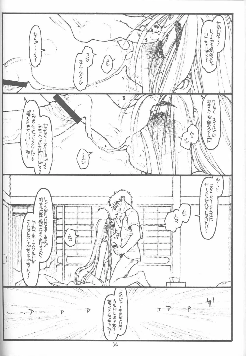 O, My Sadness Episode #4 改訂版 Page.51