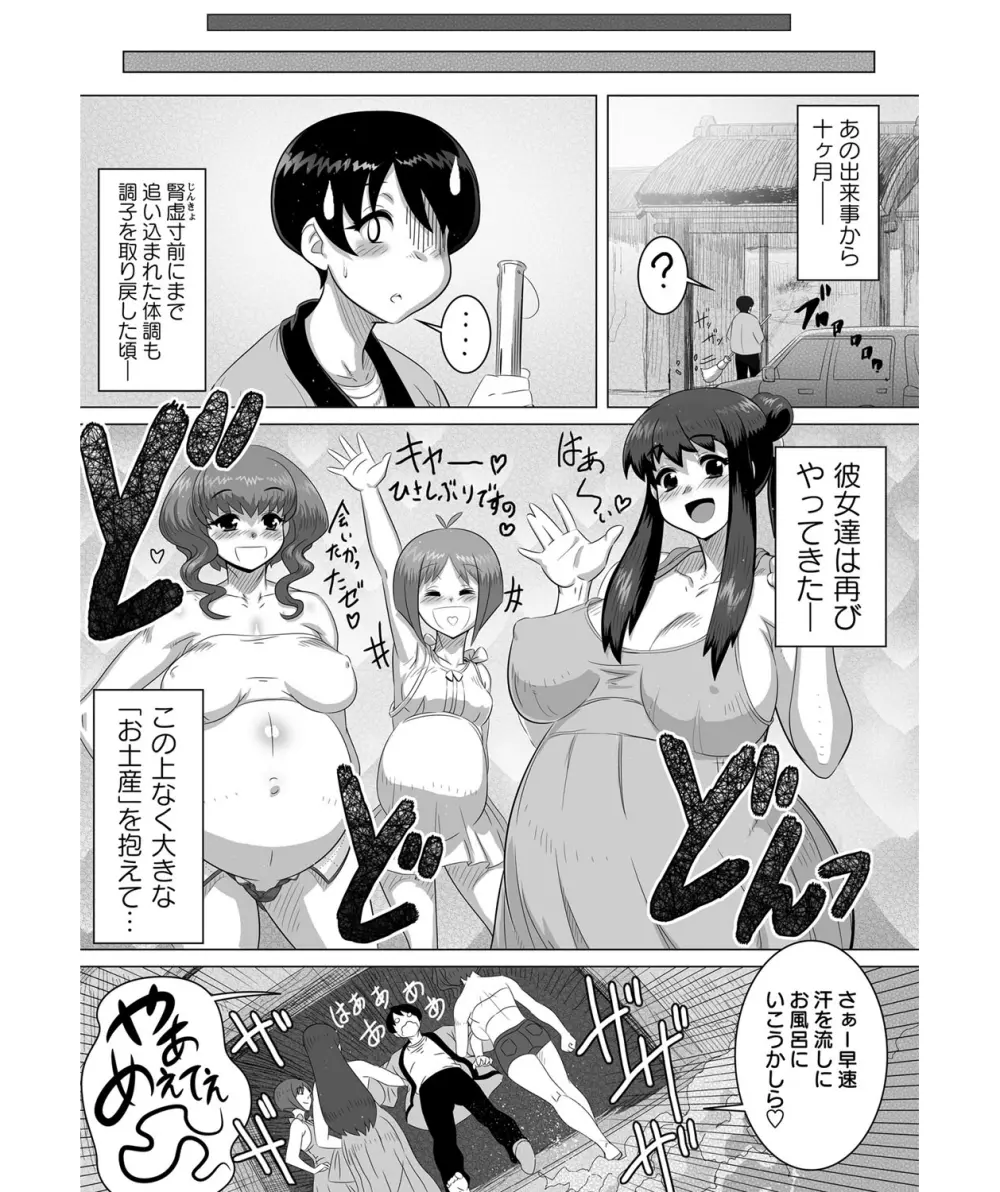 エロ温泉 湯けむり痴情 Page.13