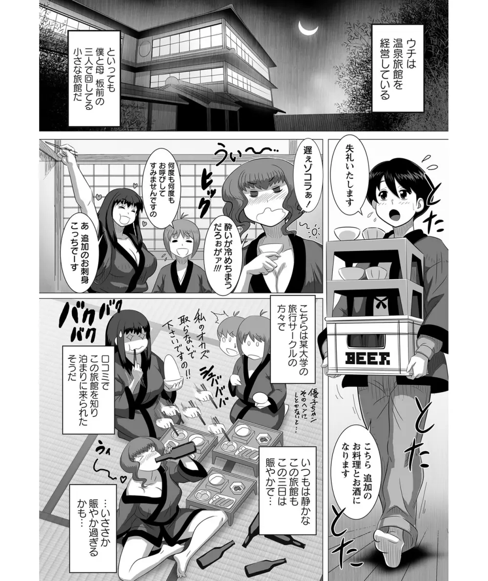 エロ温泉 湯けむり痴情 Page.2