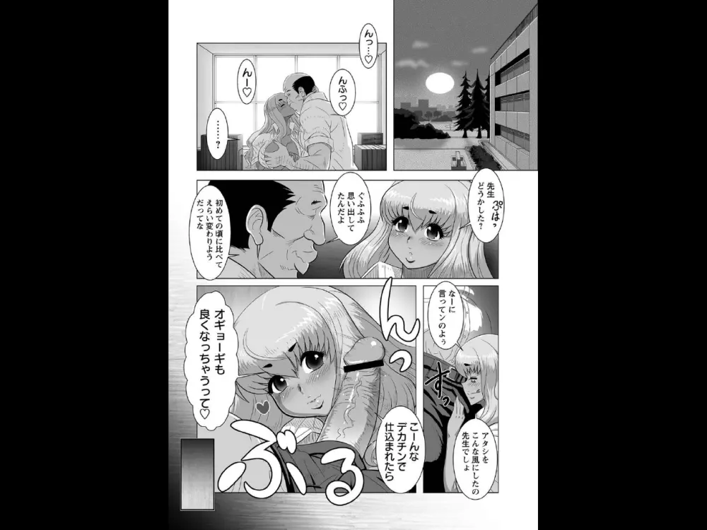 黒ギャル絶頂盛り Page.2