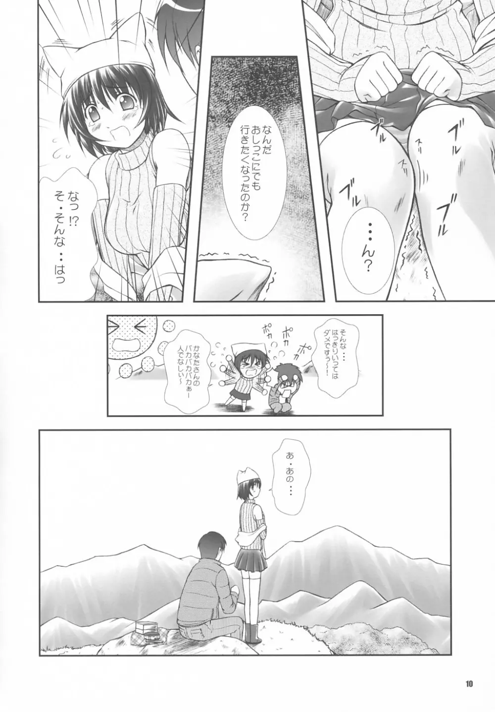 電撃漏王 Page.9