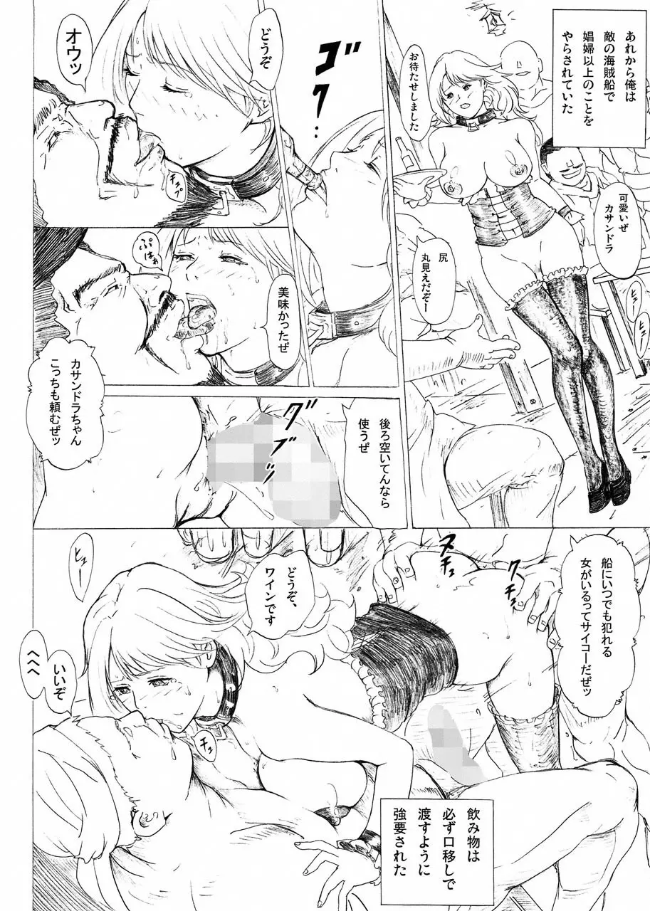 女海賊の末路 Page.20