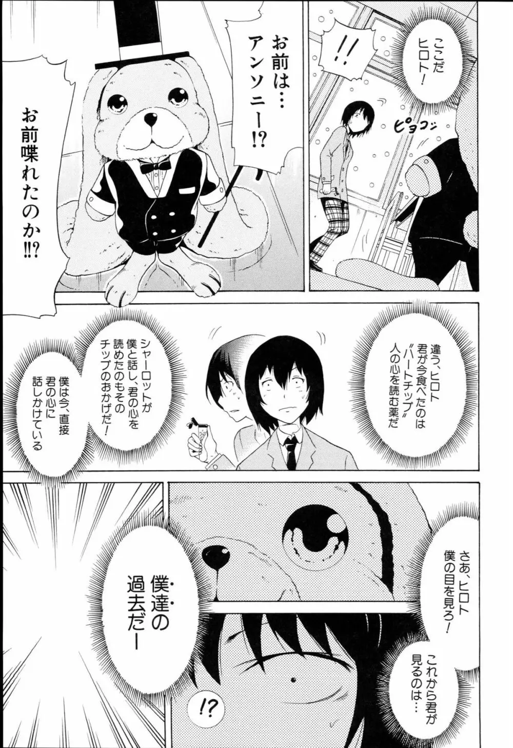 奴隷兎とアンソニー Page.140