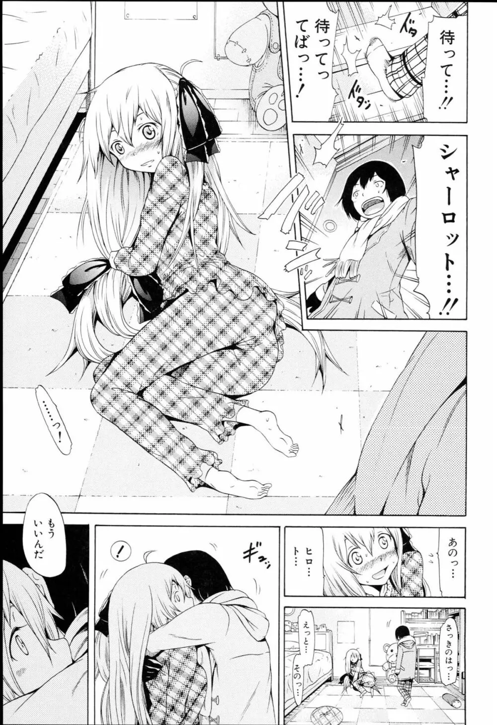 奴隷兎とアンソニー Page.144