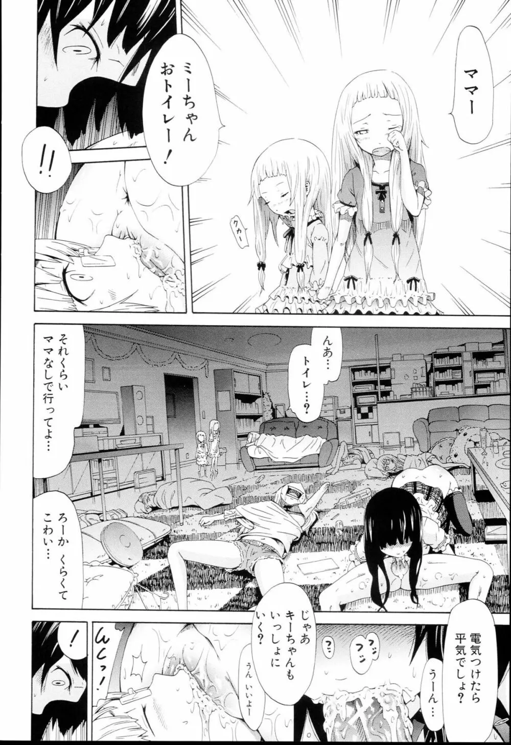 奴隷兎とアンソニー Page.201