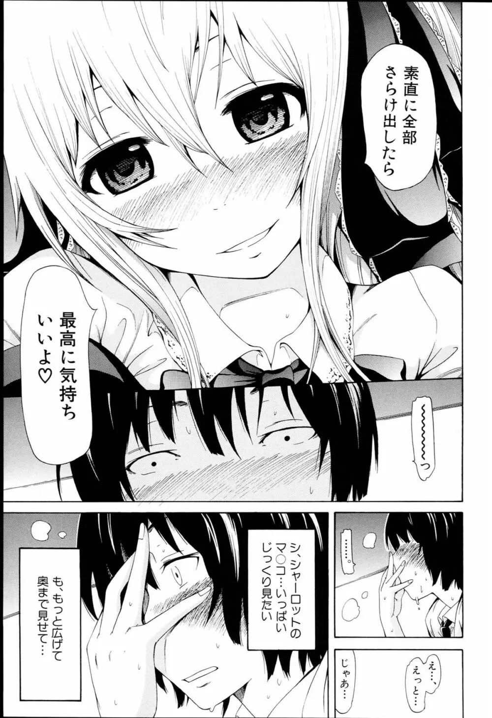 奴隷兎とアンソニー Page.40