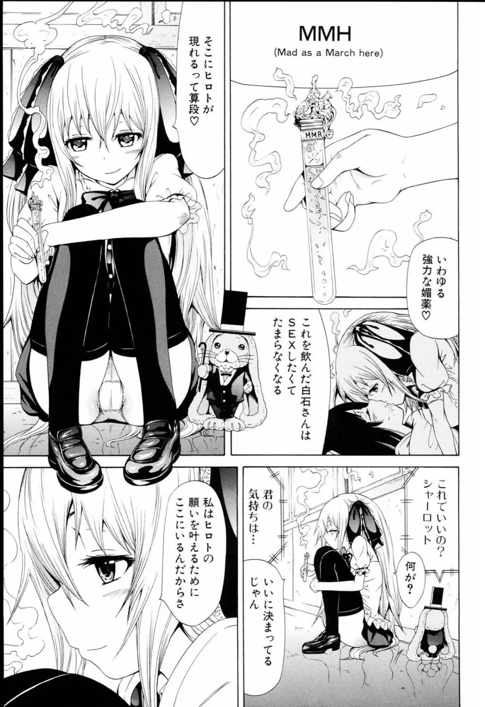 奴隷兎とアンソニー Page.78