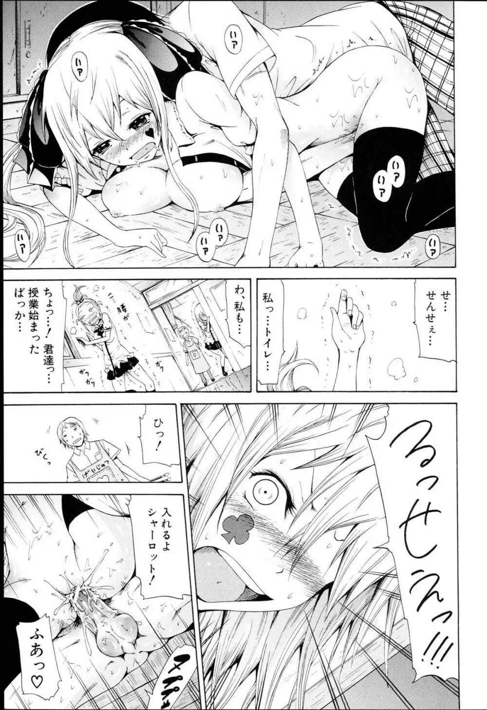 奴隷兎とアンソニー Page.98