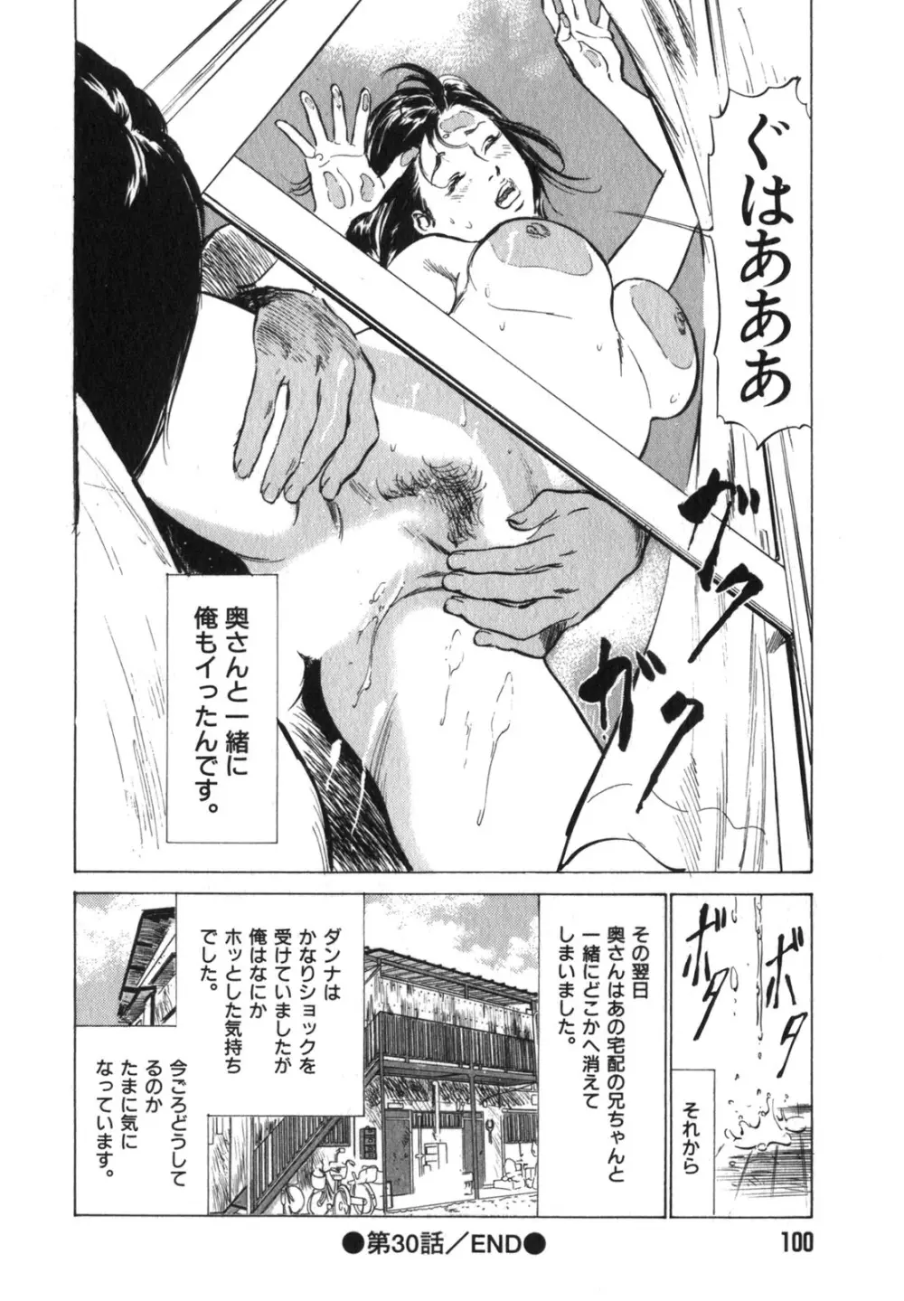 本当にあったHな体験教えます 第3巻 Page.101