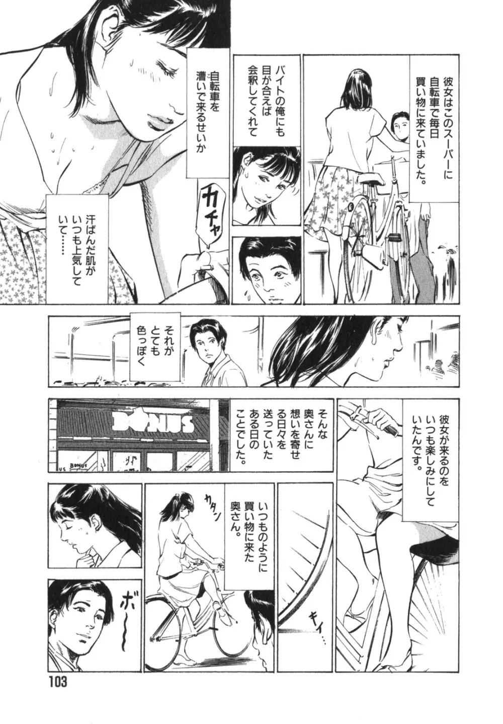 本当にあったHな体験教えます 第3巻 Page.104