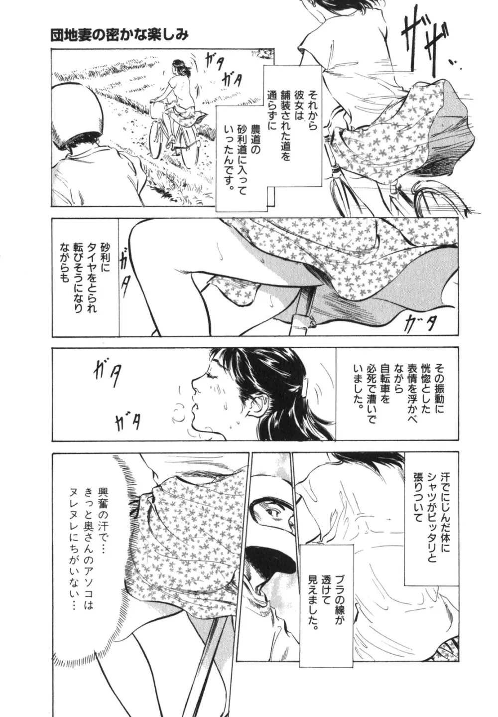 本当にあったHな体験教えます 第3巻 Page.108