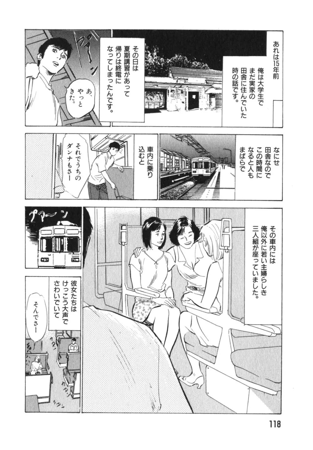 本当にあったHな体験教えます 第3巻 Page.119