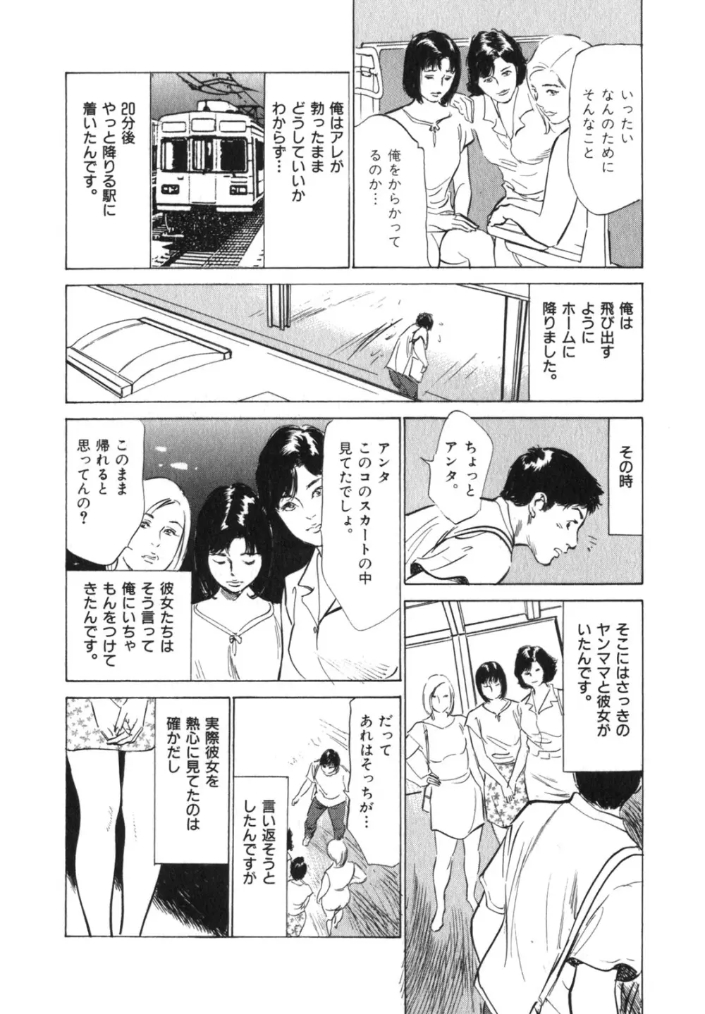 本当にあったHな体験教えます 第3巻 Page.123