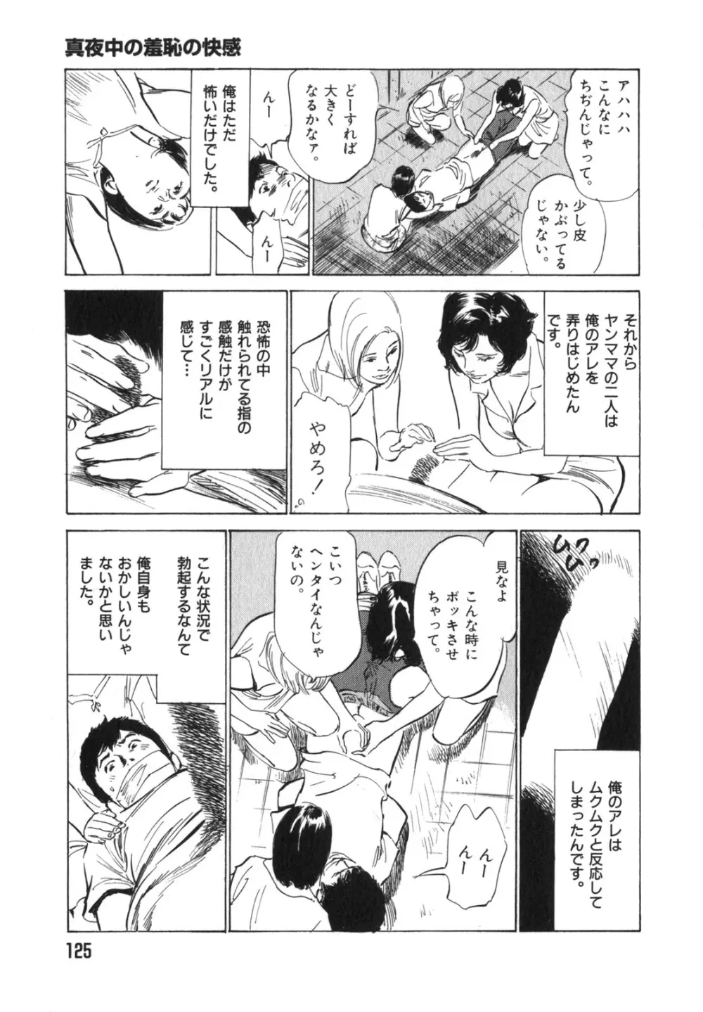 本当にあったHな体験教えます 第3巻 Page.126