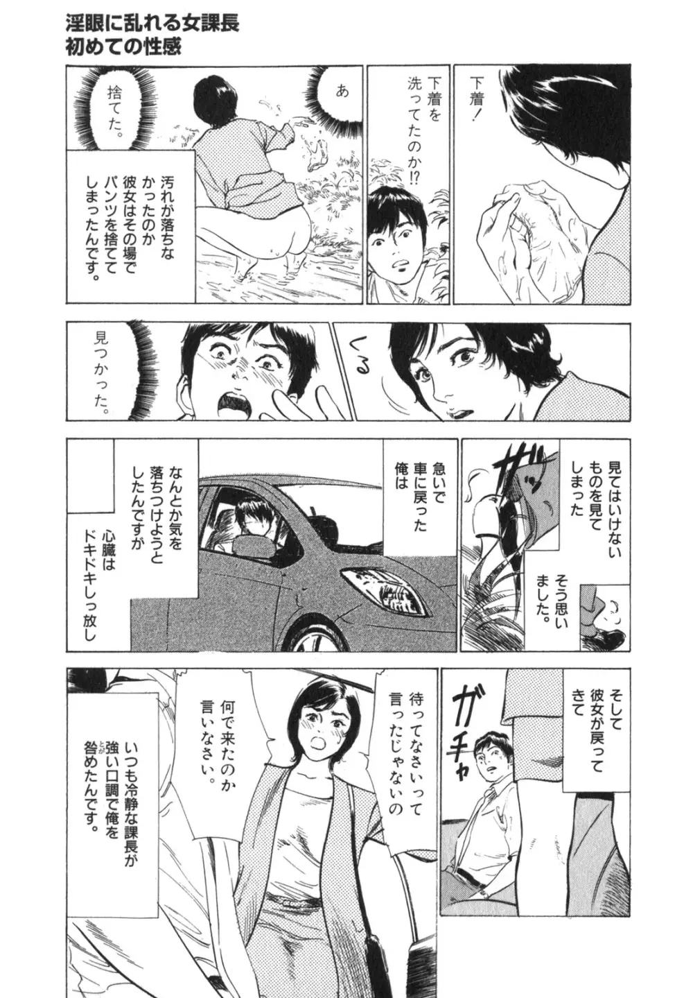 本当にあったHな体験教えます 第3巻 Page.144