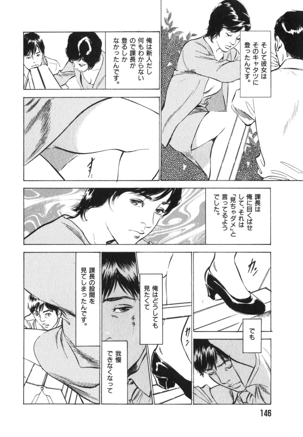 本当にあったHな体験教えます 第3巻 Page.147