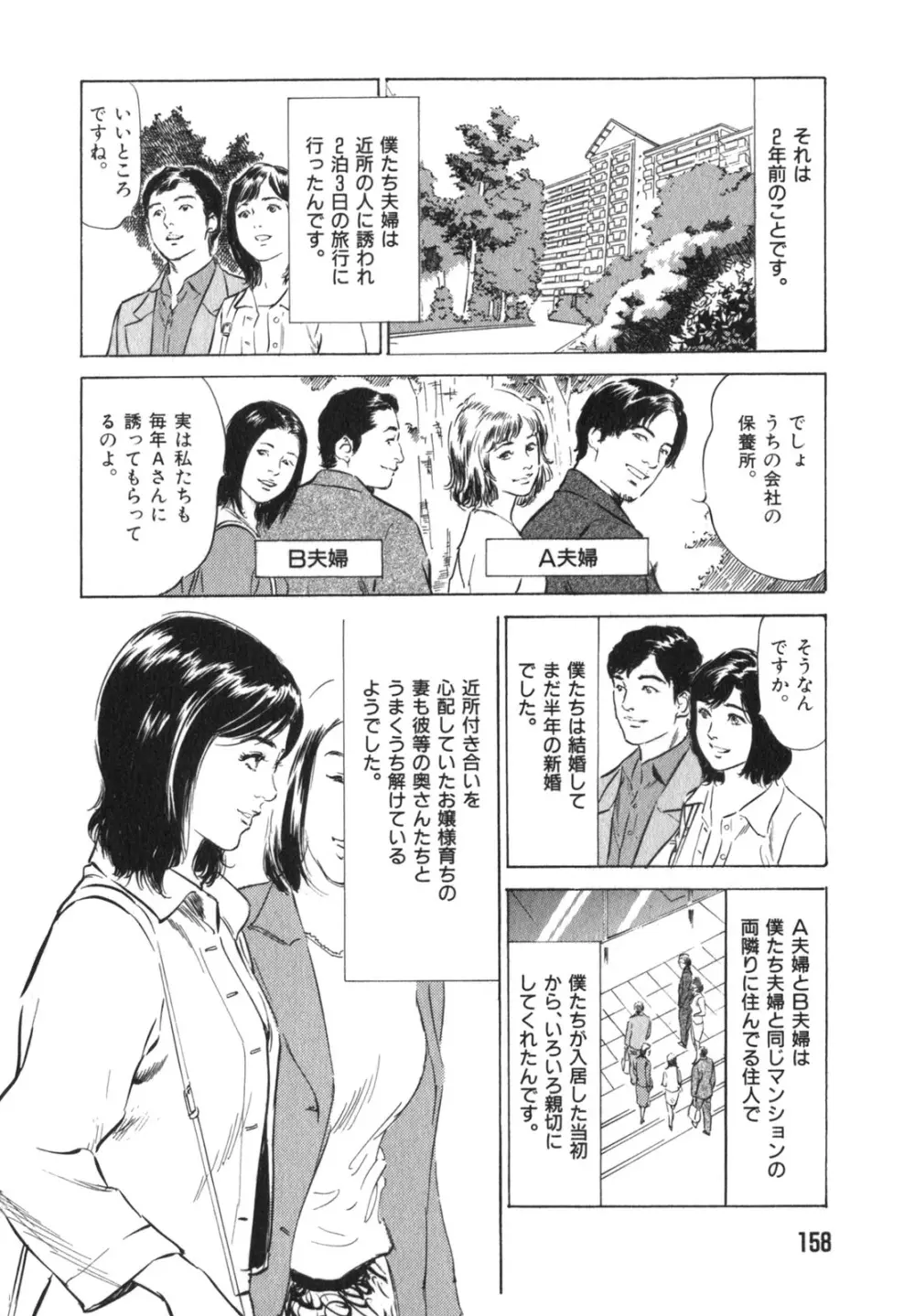 本当にあったHな体験教えます 第3巻 Page.159