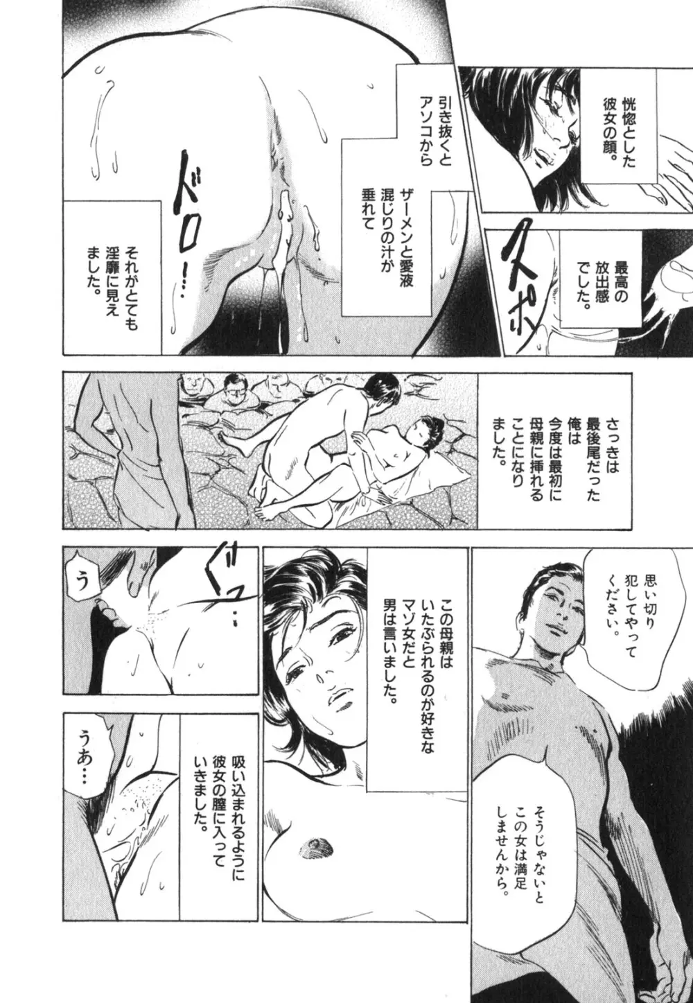 本当にあったHな体験教えます 第3巻 Page.195