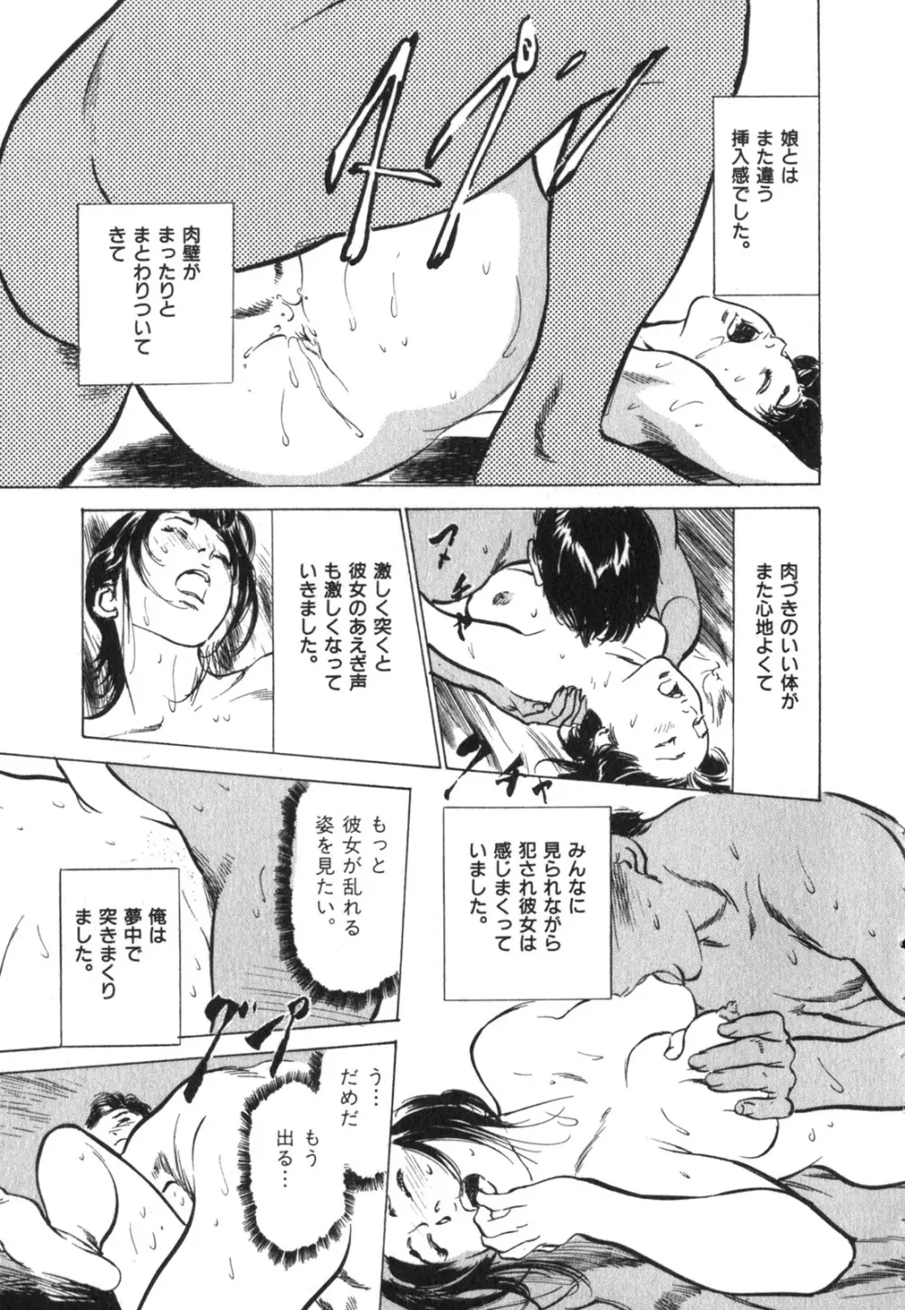 本当にあったHな体験教えます 第3巻 Page.196