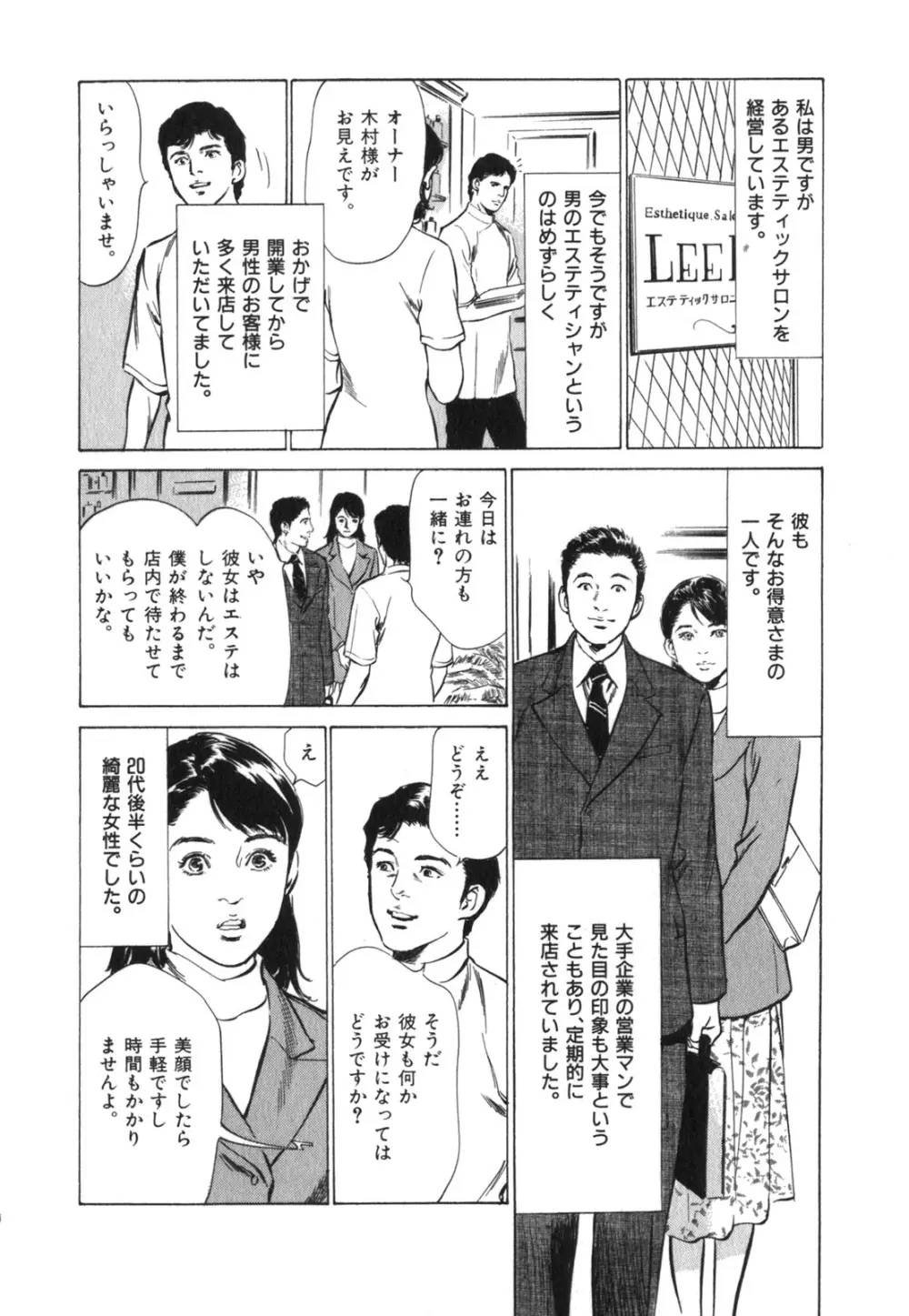 本当にあったHな体験教えます 第3巻 Page.23