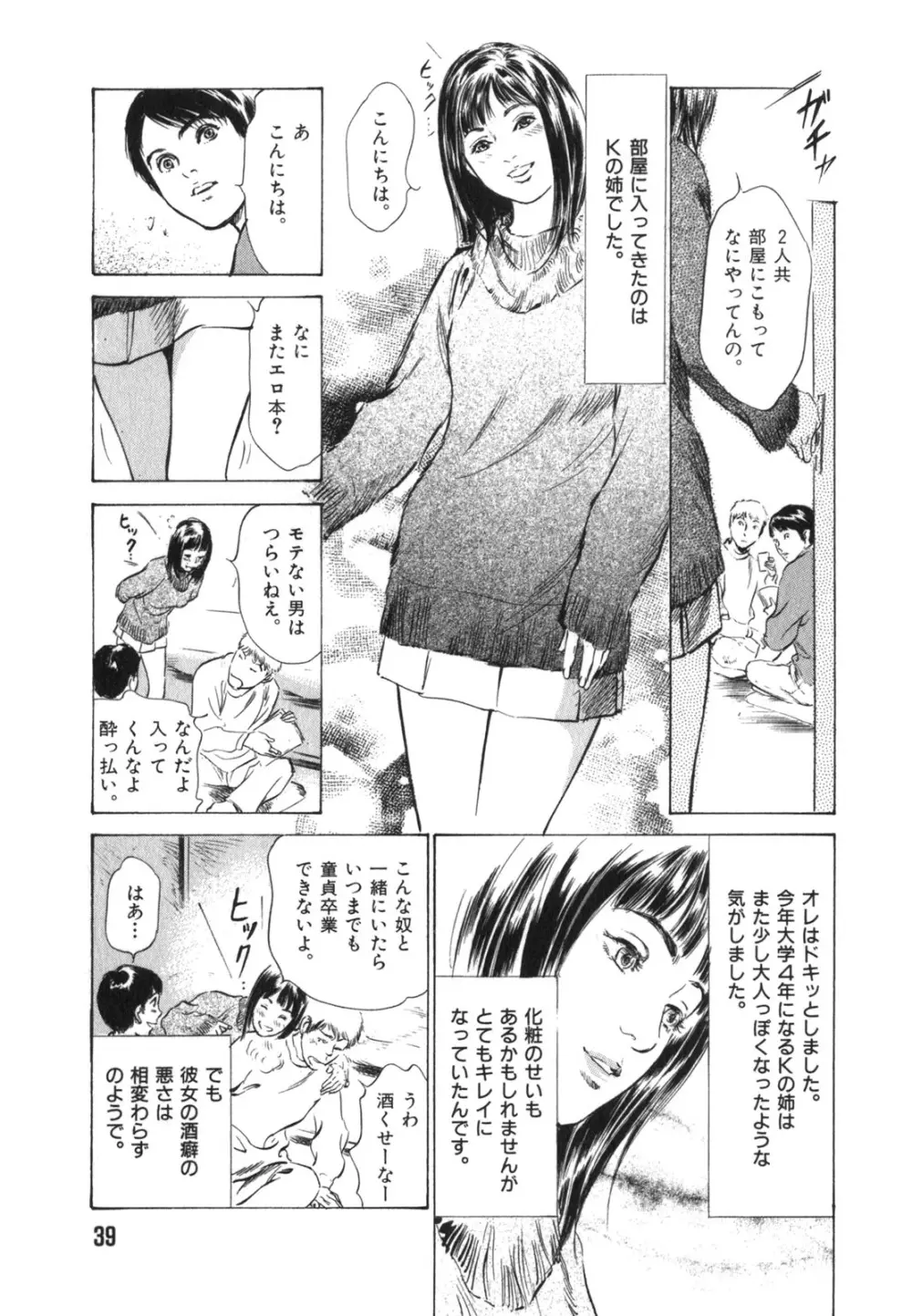 本当にあったHな体験教えます 第3巻 Page.40