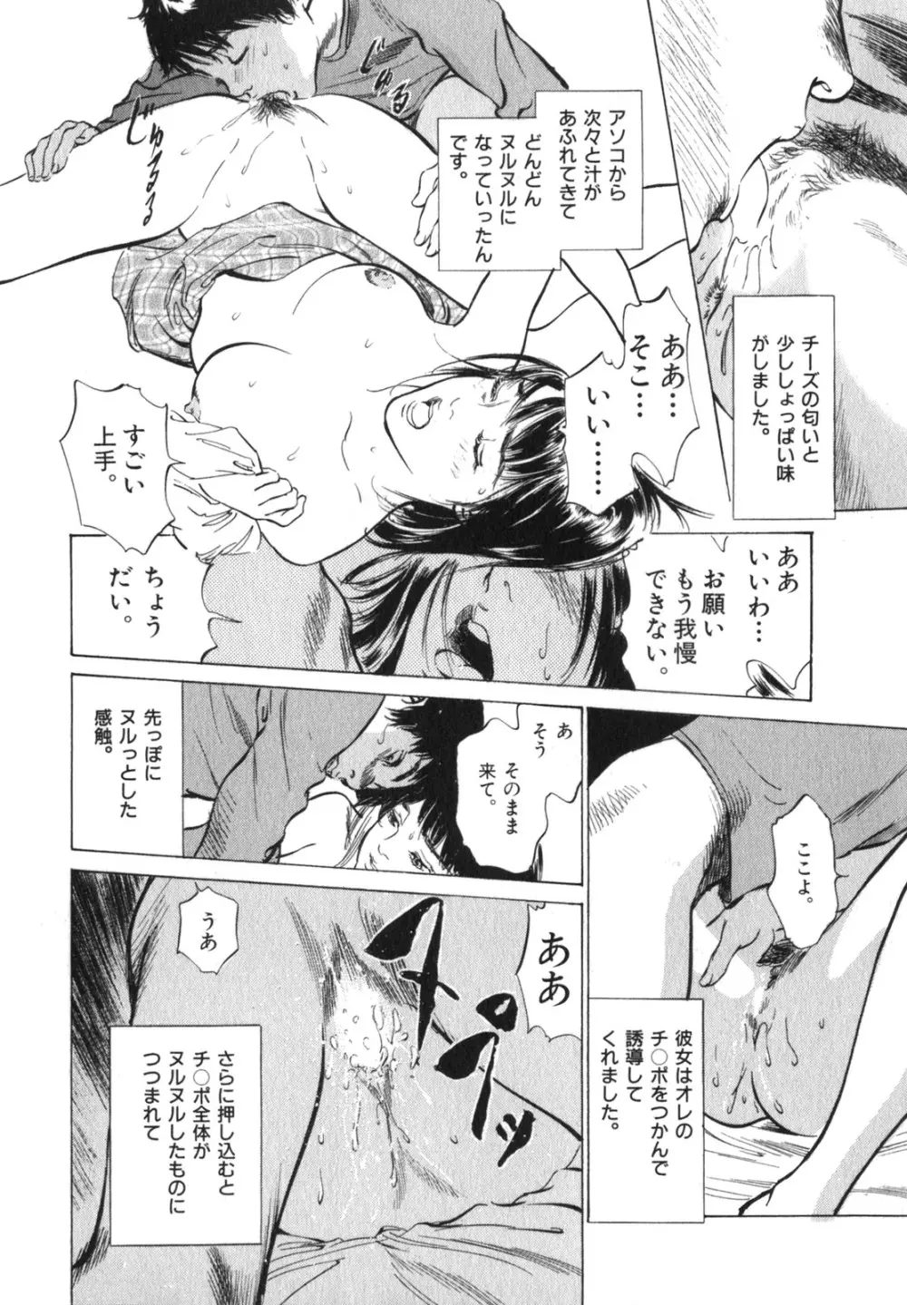 本当にあったHな体験教えます 第3巻 Page.51