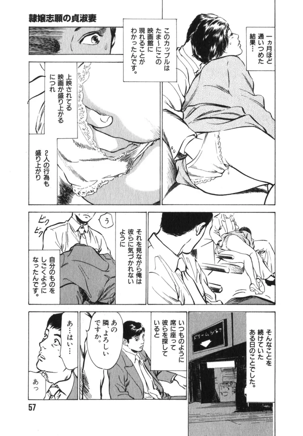 本当にあったHな体験教えます 第3巻 Page.58