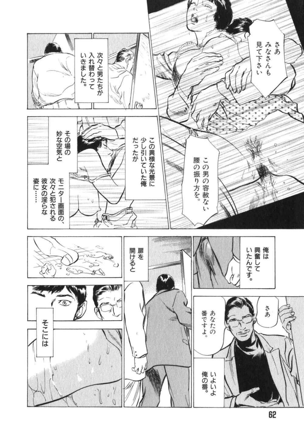 本当にあったHな体験教えます 第3巻 Page.63