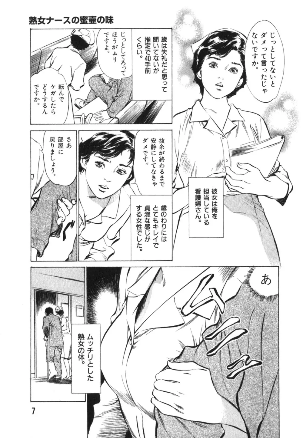 本当にあったHな体験教えます 第3巻 Page.8