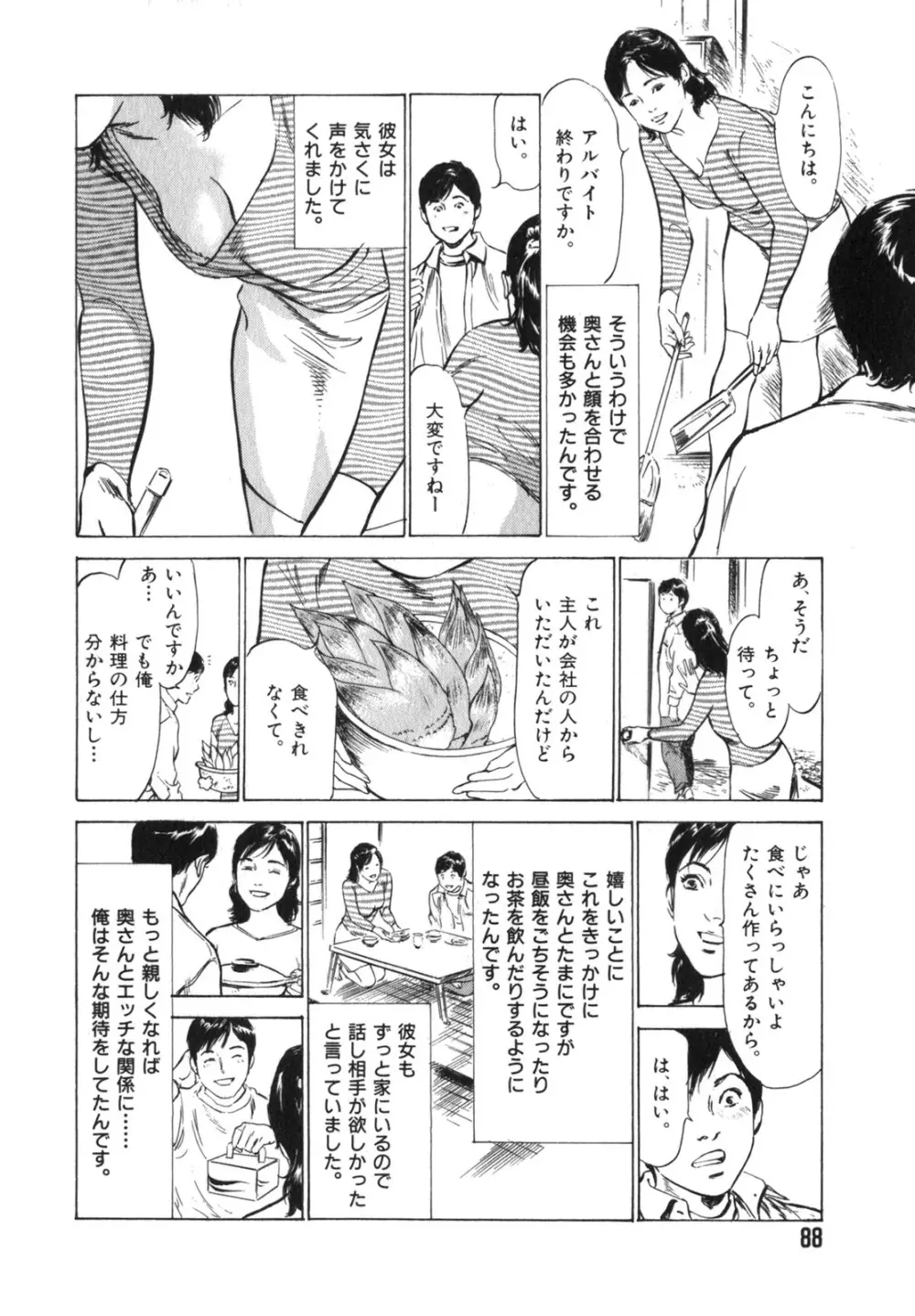 本当にあったHな体験教えます 第3巻 Page.89