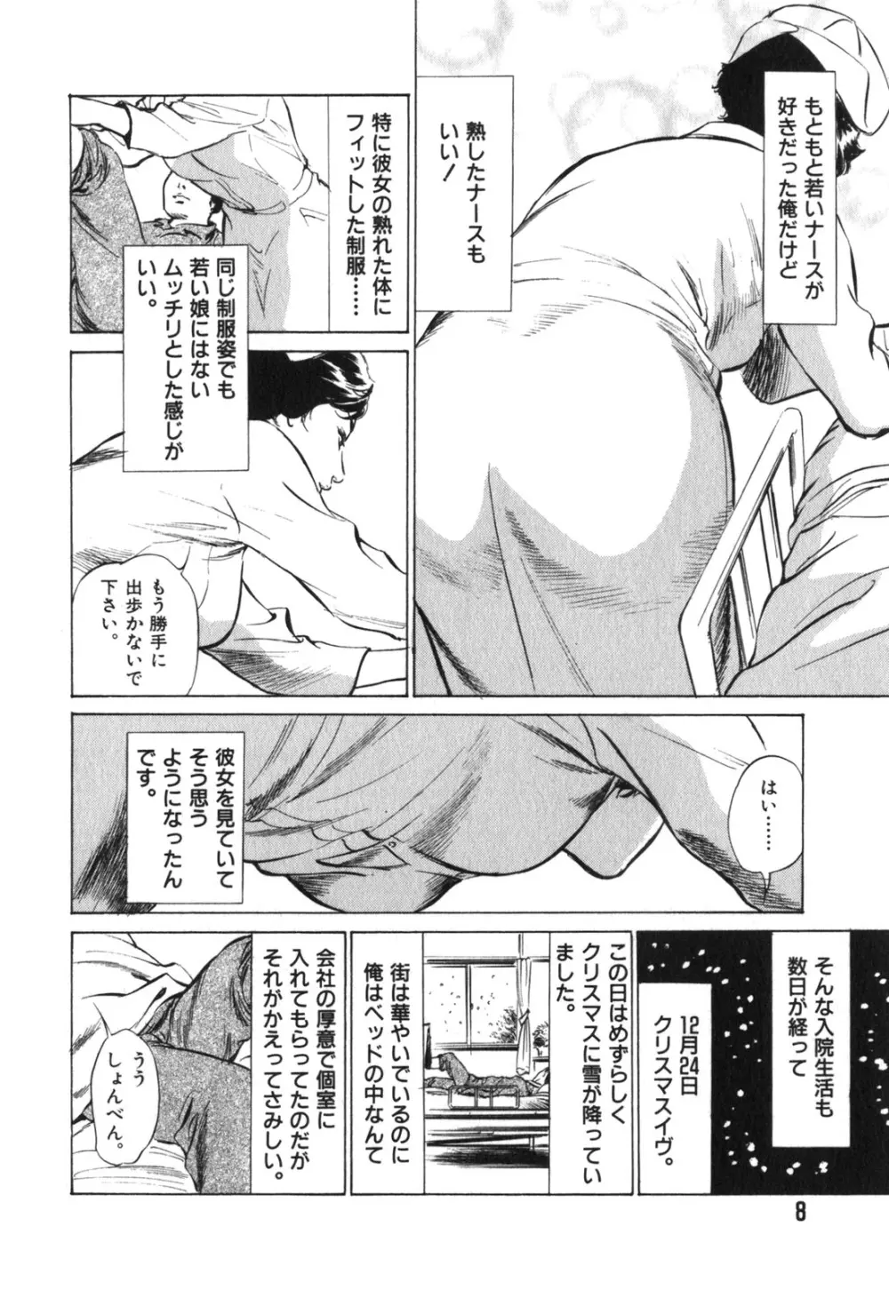 本当にあったHな体験教えます 第3巻 Page.9