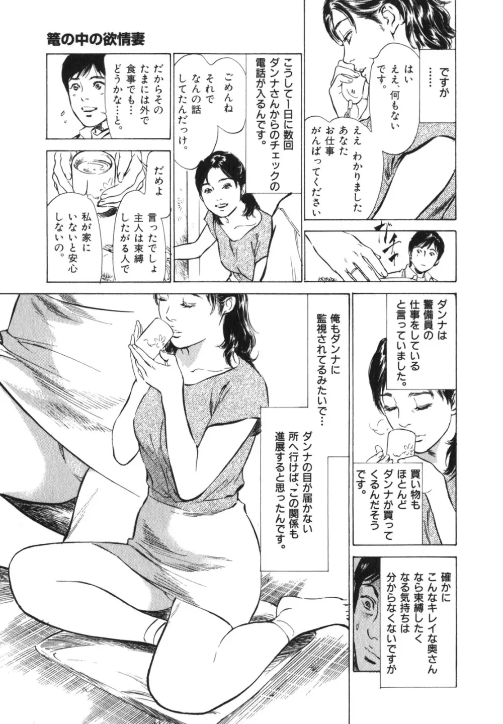 本当にあったHな体験教えます 第3巻 Page.90