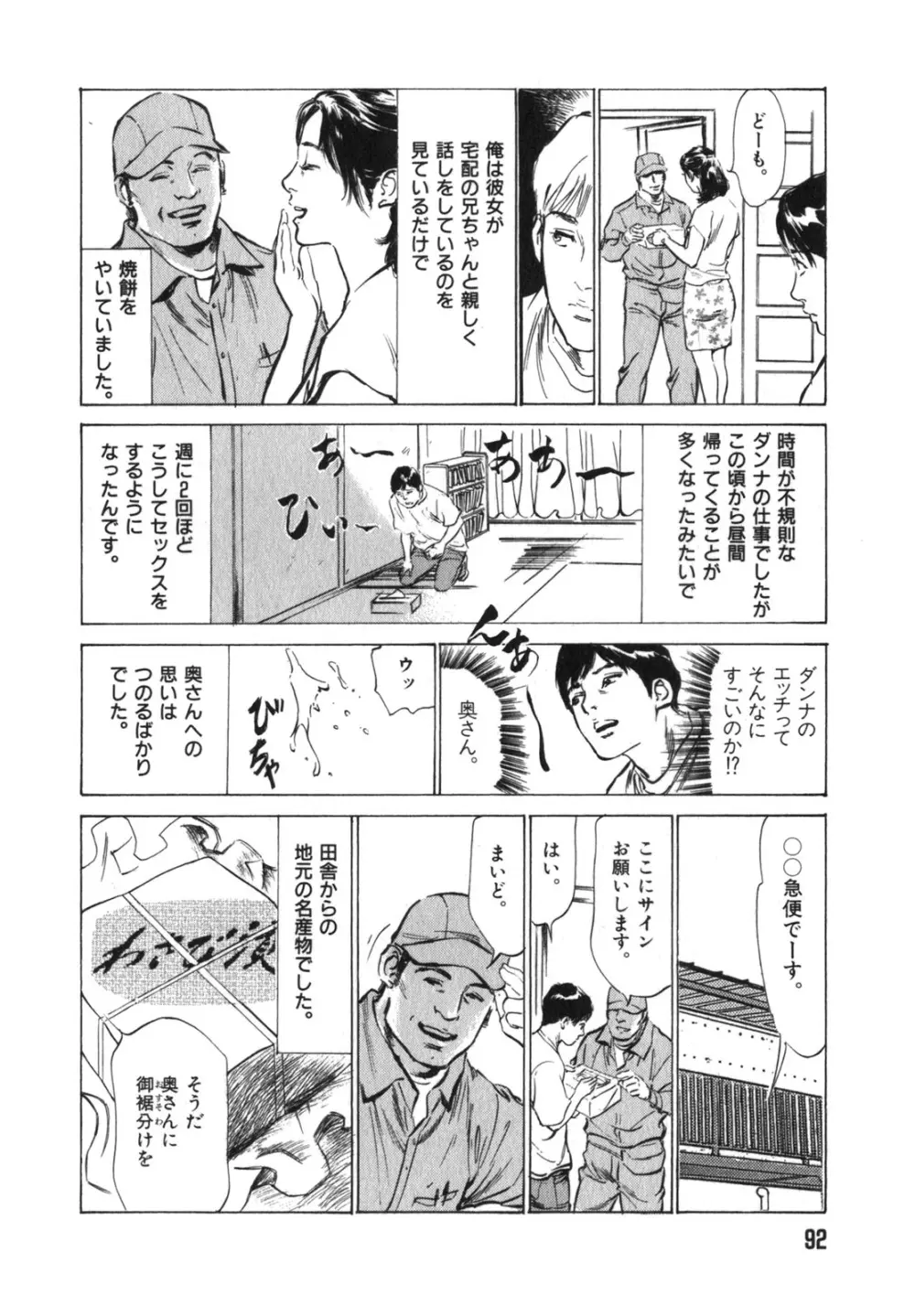 本当にあったHな体験教えます 第3巻 Page.93