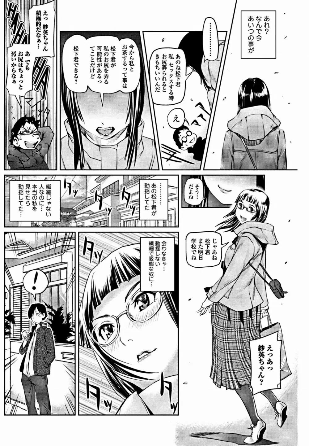 美少女革命 極 Vol.18 Page.109