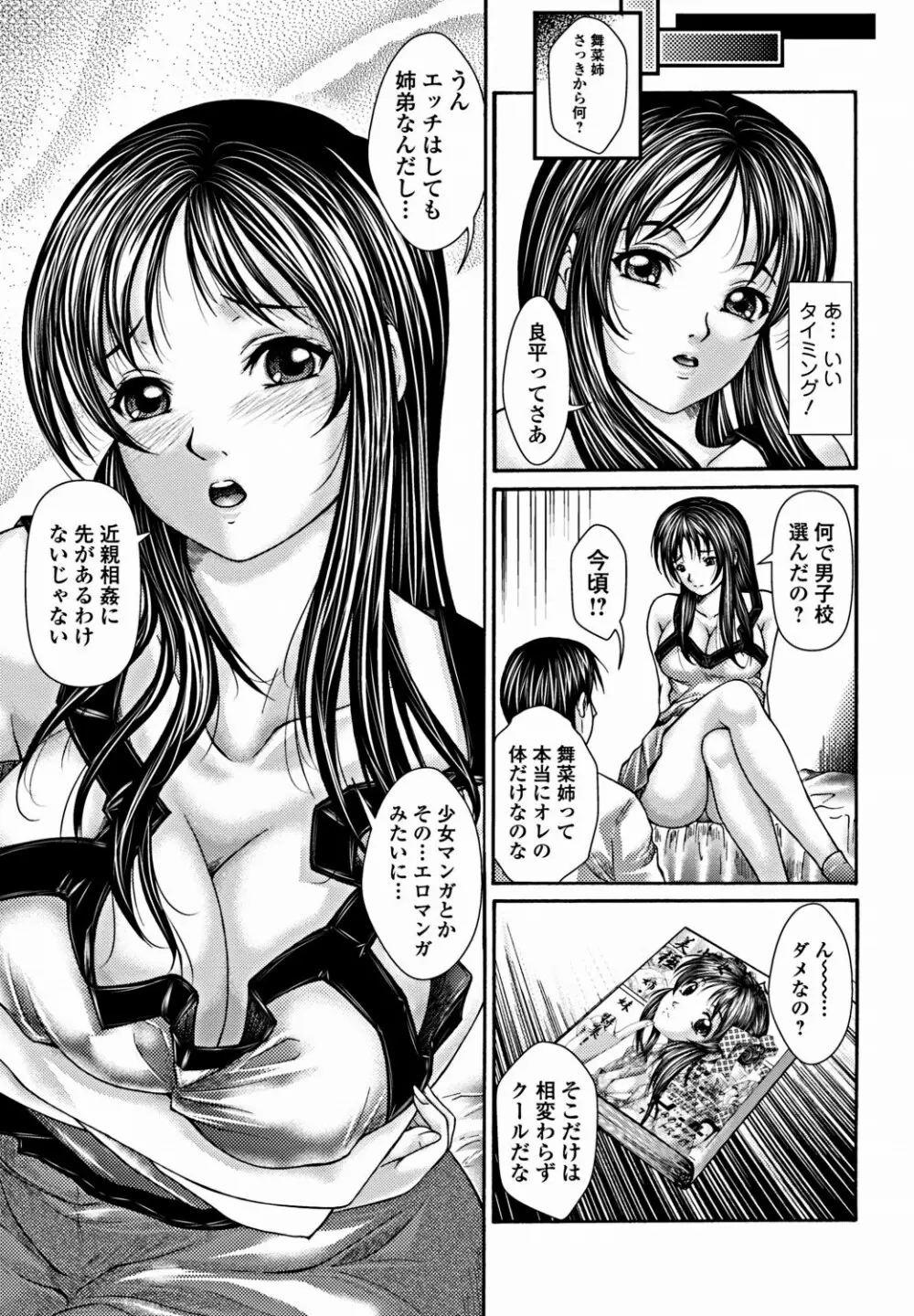 美少女革命 極 Vol.18 Page.172