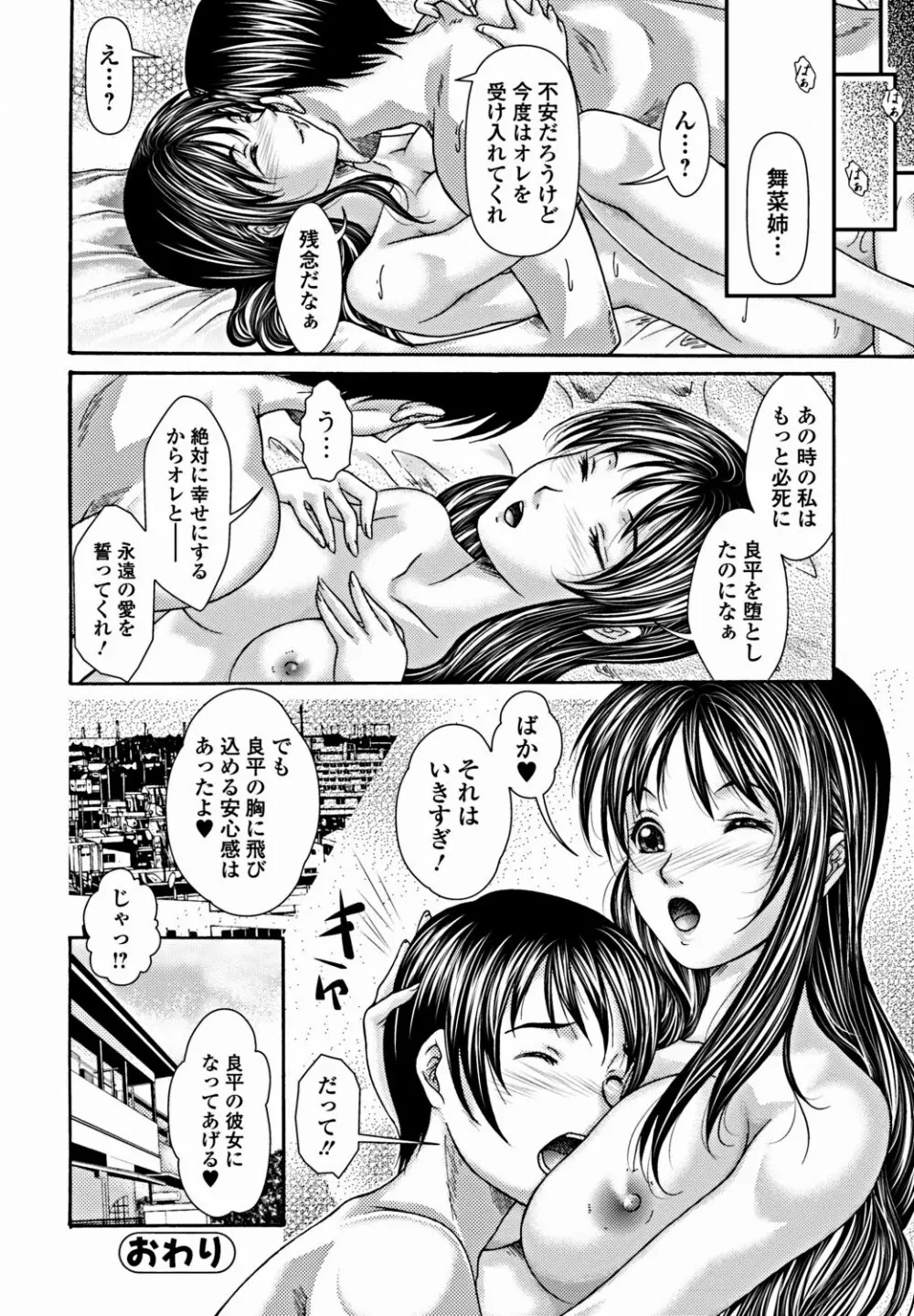 美少女革命 極 Vol.18 Page.185