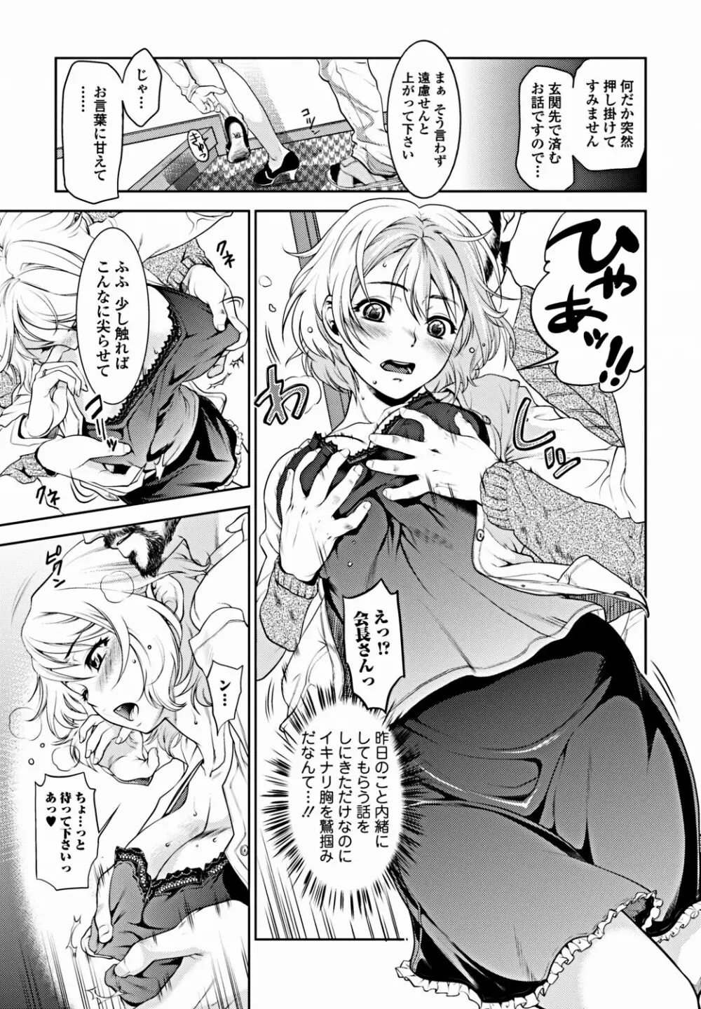 美少女革命 極 Vol.18 Page.28