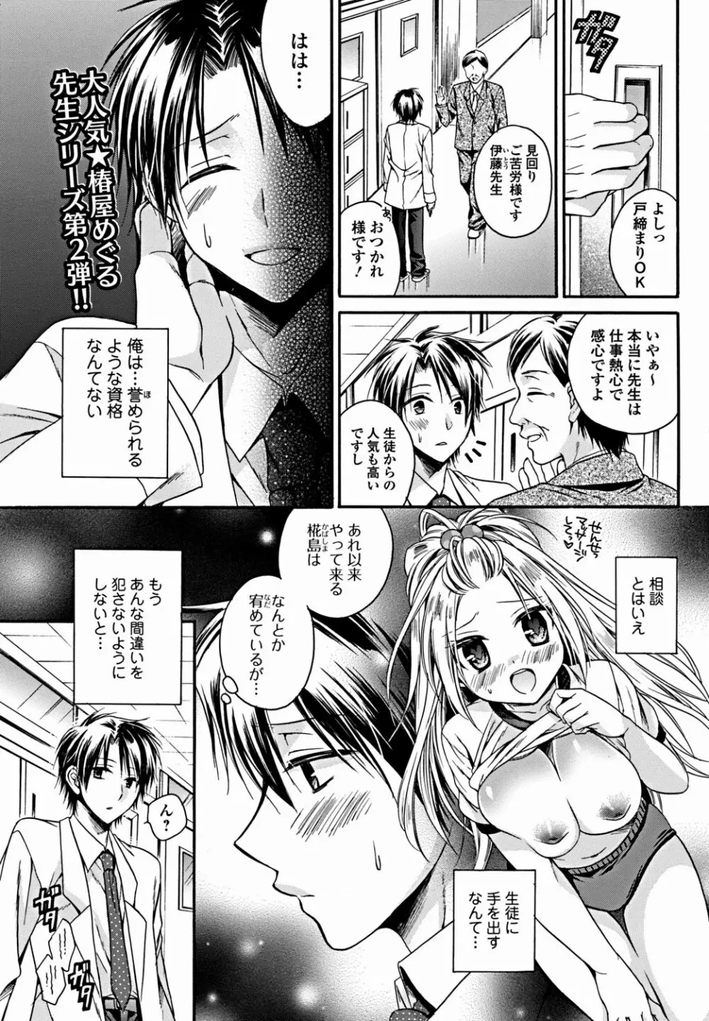 美少女革命 極 Vol.18 Page.78