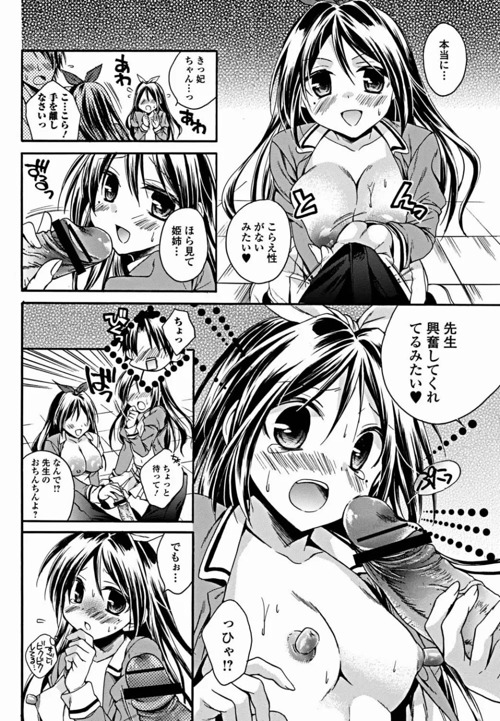 美少女革命 極 Vol.18 Page.83