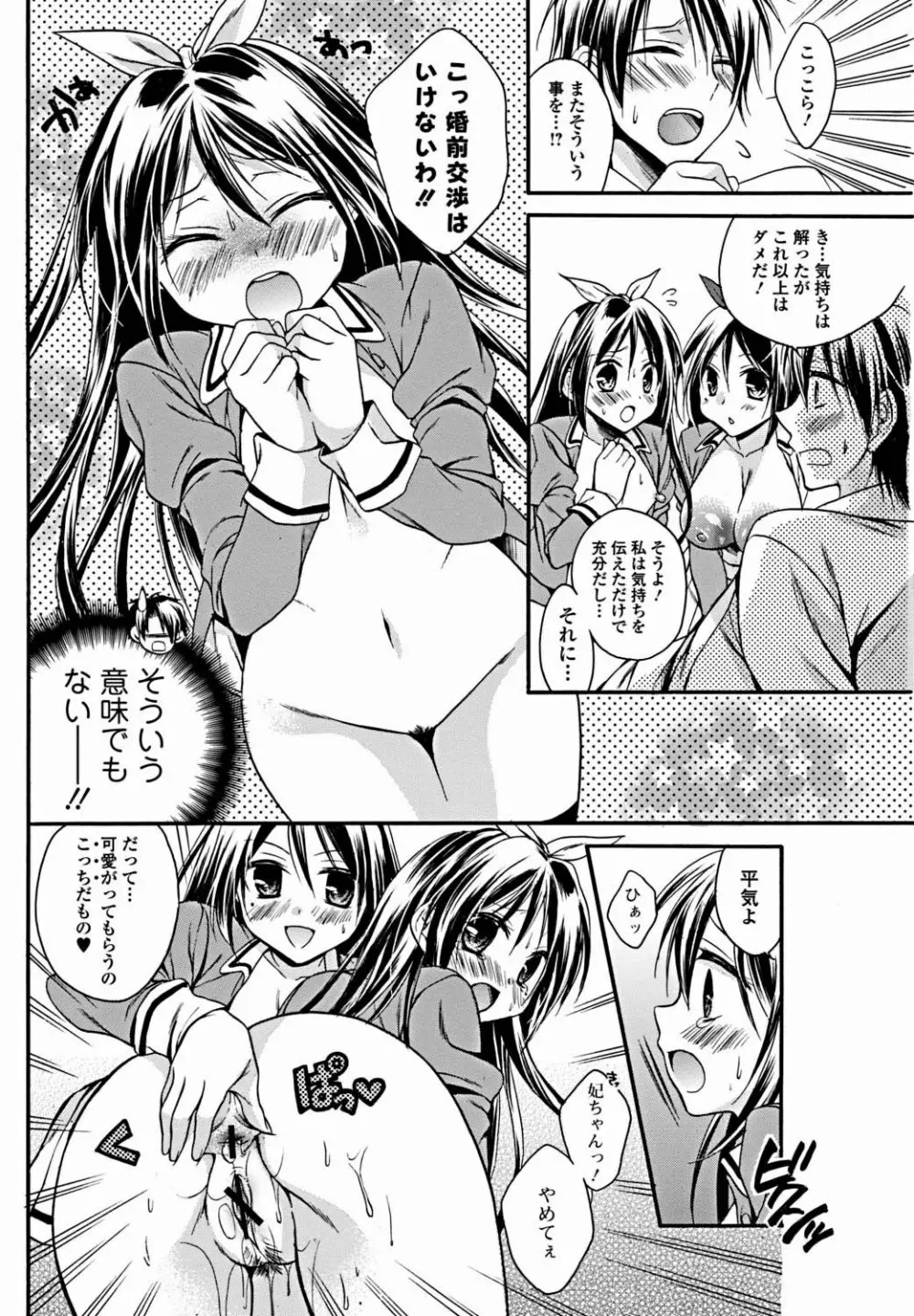 美少女革命 極 Vol.18 Page.89