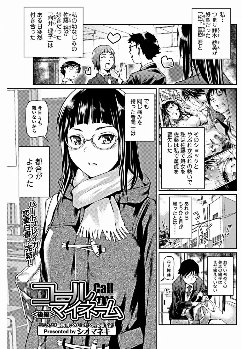 美少女革命 極 Vol.18 Page.98