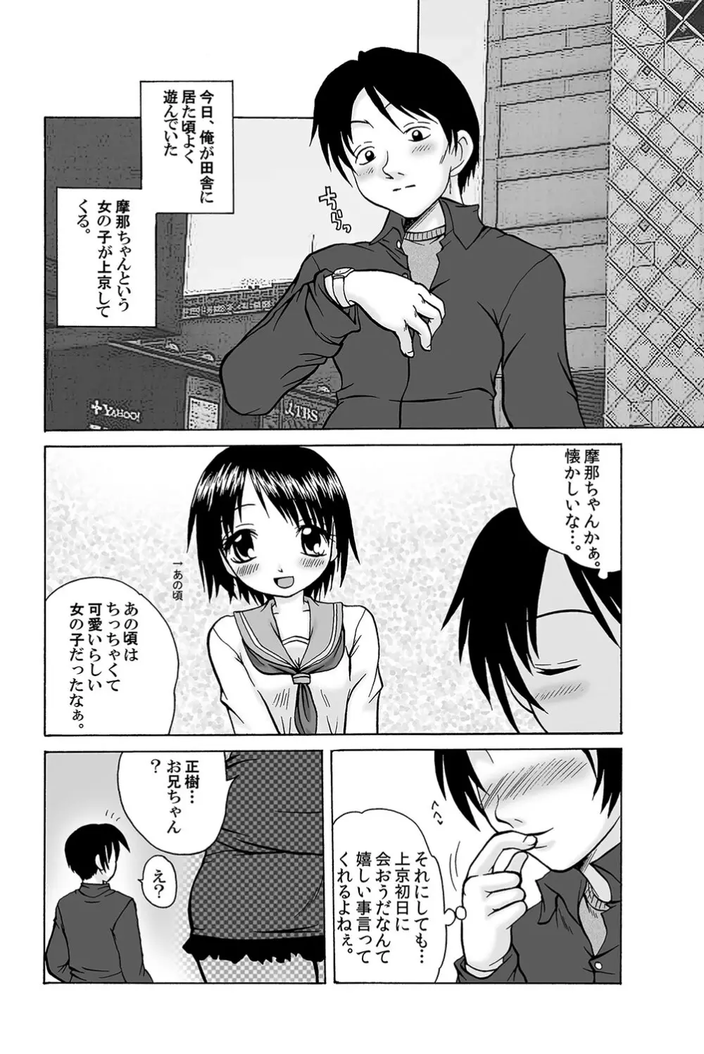 もえスタBEAST Vol.1 Page.117