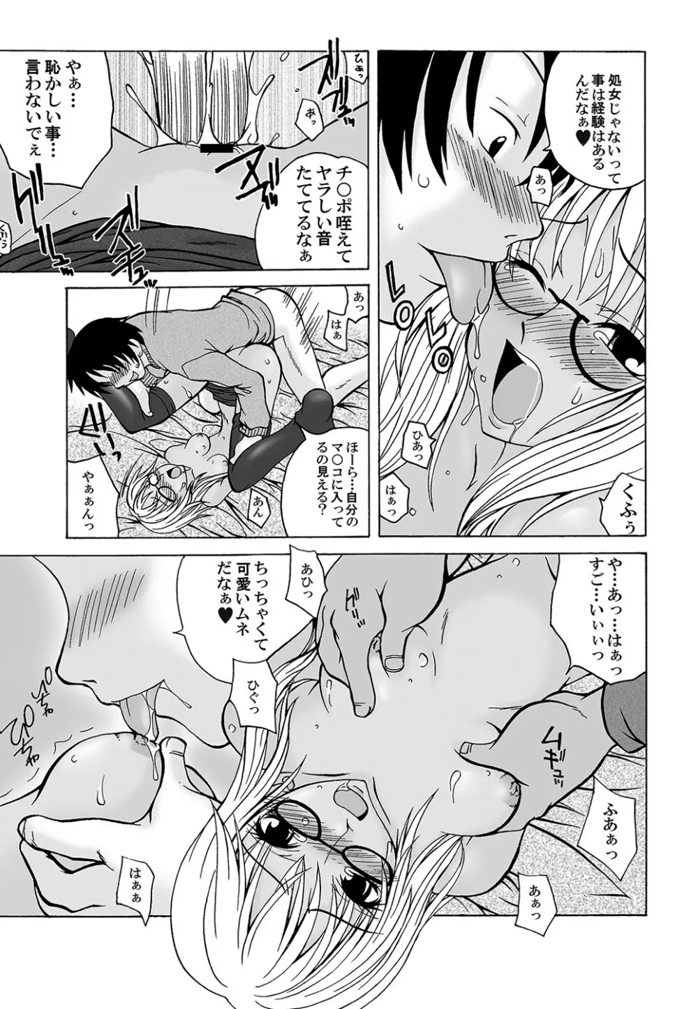 もえスタBEAST Vol.1 Page.126