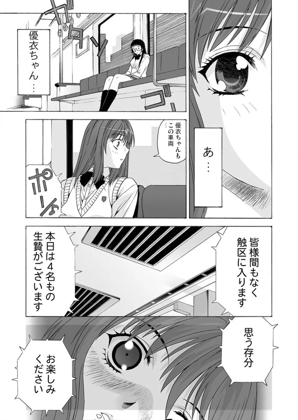 もえスタBEAST Vol.1 Page.51