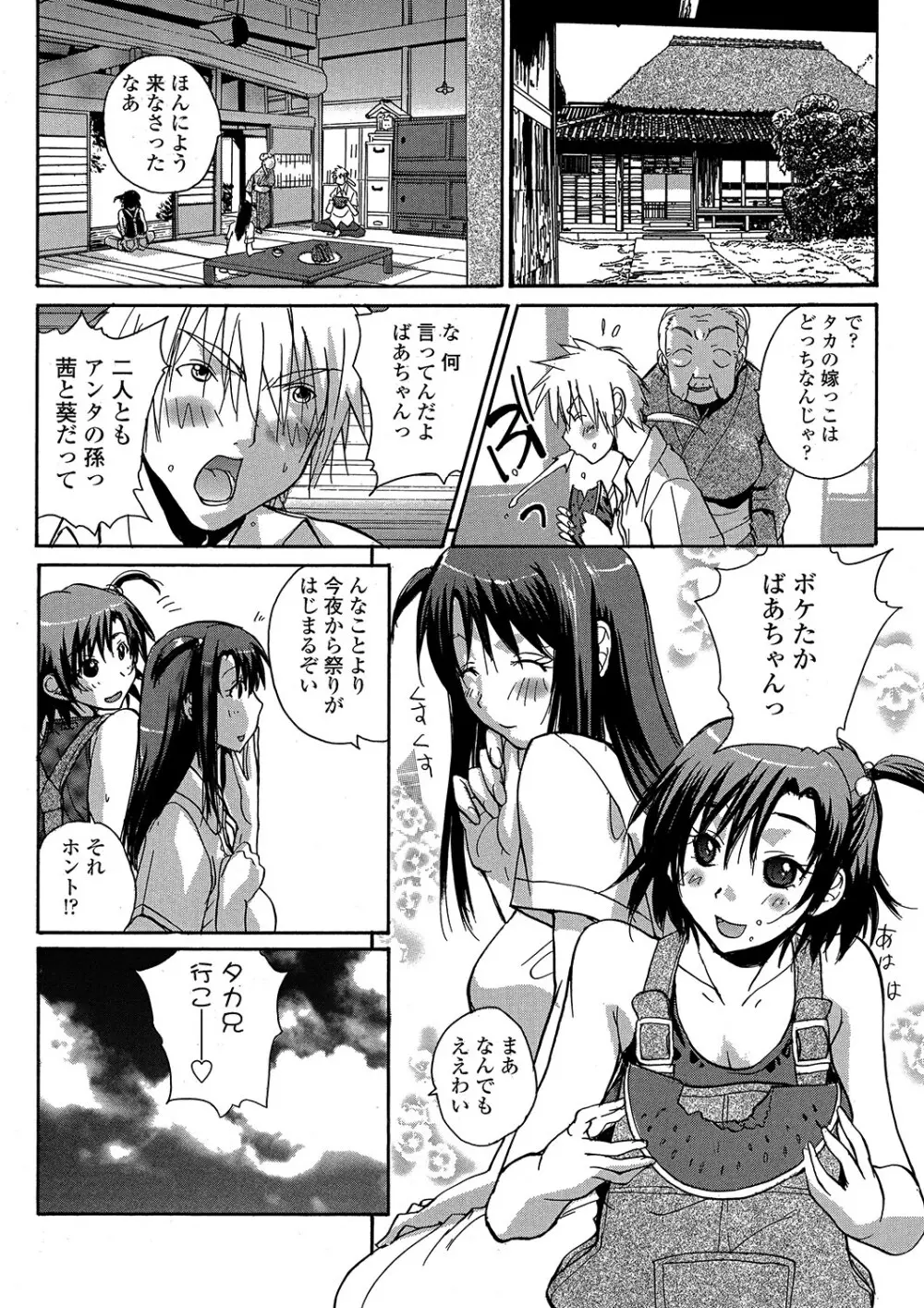 もえスタBEAST Vol.1 Page.79