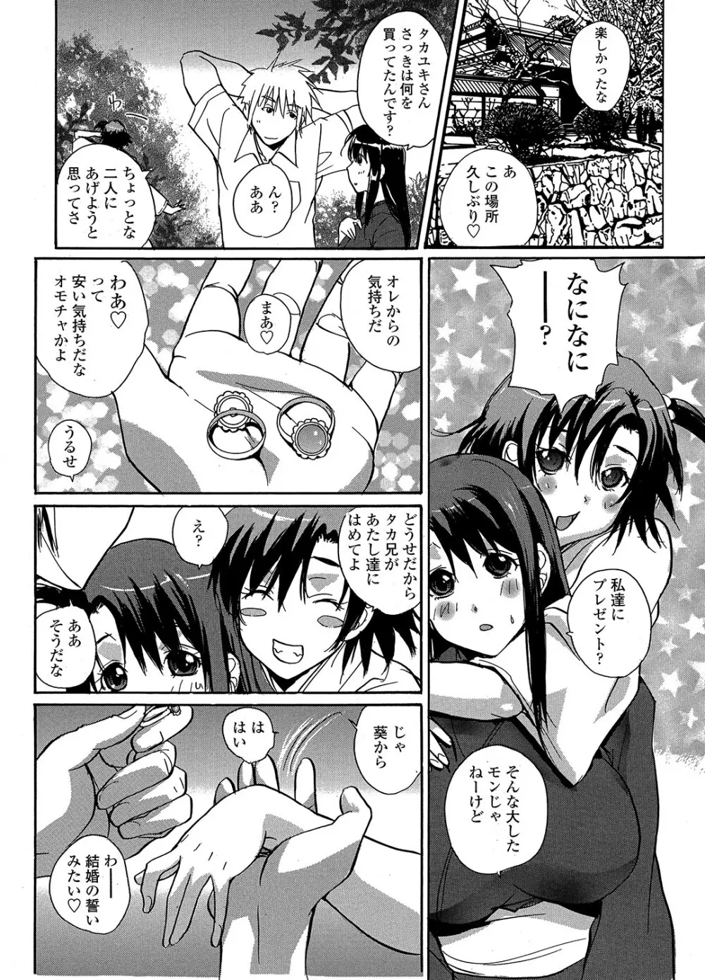 もえスタBEAST Vol.1 Page.81